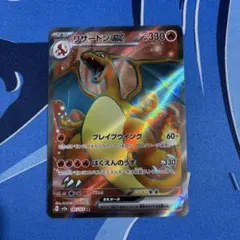 リザードンex SR SV2a ポケモンカード151 185/165