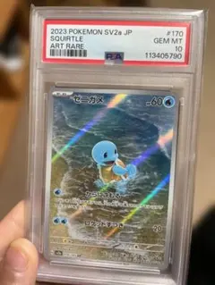ポケモンカード ゼニガメ AR PSA10