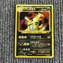 2026年最新】ポケモンカード バンギラス 旧裏面の人気アイテム - メルカリ