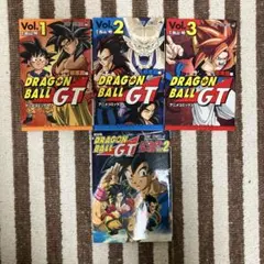 ★ドラゴンボールGT 邪悪龍編★全巻3巻＋1冊