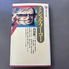 2026年最新】ミッシェル・フーコーの人気アイテム - メルカリ