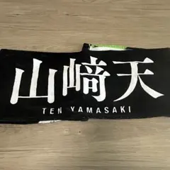 2026年最新】山﨑天 タオルの人気アイテム - メルカリ