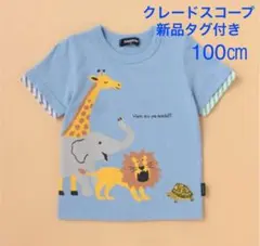 クレードスコープ　新品タグ付き　アニマル半袖Tシャツ　動物　100