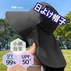 UVカット 日よけ帽子 ネックガード付　つば広 レディース アウトドア ブラック