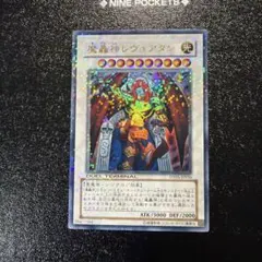 良品】遊戯王 魔轟神レヴュアタン DT05-JP036 シークレットレア - メルカリ