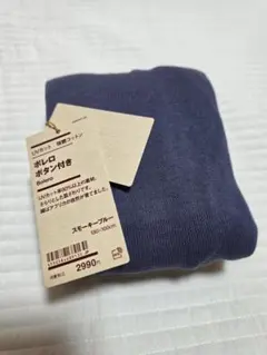 【未使用】無印良品 UVカット ボレロ ボタン付き