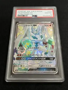 PSA10 ジガルデGX SSR 225/150 SM8b ウルトラシャイニー - メルカリ