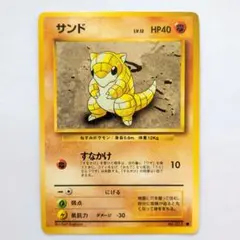 ポケモンカード サンド HP40 LV.12 旧裏 美品 - メルカリ