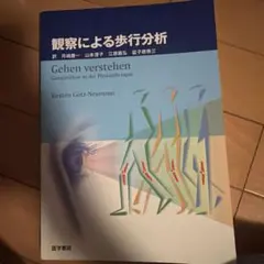 2026年最新】歩行分析 本の人気アイテム - メルカリ