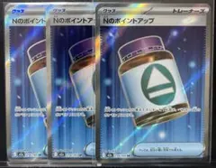 【メガドリームex】NのポイントアップSR 3枚セット