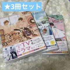 みなと商事コインランドリー 漫画 3冊セット