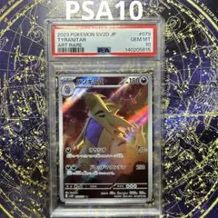 PSA10 バンギラス AR[SV2D 079/071]「クレイバースト」