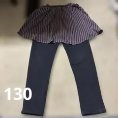 ベルメゾン　GITA スカッツ 130 裏起毛