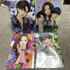 韓国書籍 女神降臨 True Beauty 1巻 2巻 3巻 4巻 4冊セット ♡女神降臨 True Beauty 1～4巻セット♡ - メルカリ