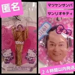 マツケンサンバ × ハローキティ　ふらっとめじるしアクセサリー　２種セット