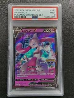 連番PSA10 ミュウツーV Pokémon GO スペシャルセット PROMO PSA10】ミュウツーV ポケモンGO プロモ - メルカリ