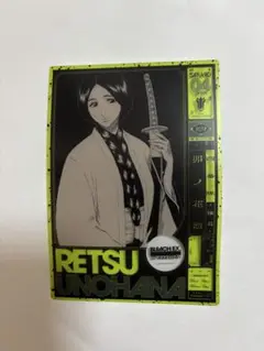【BLEACH展入場特典】RETSU UNOHANA