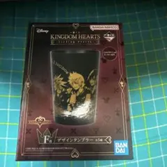 キングダムハーツ　タンブラー
