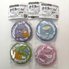 お文具といっしょ あそーとこれくしょんなのです2 Ｃ賞 缶バッジ 全4種セット
