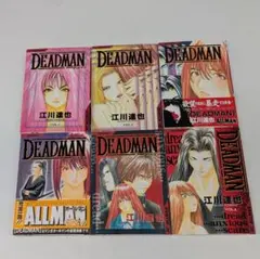 DEADMAN デッドマン 全6巻完結 初版セット ／ 江川達也