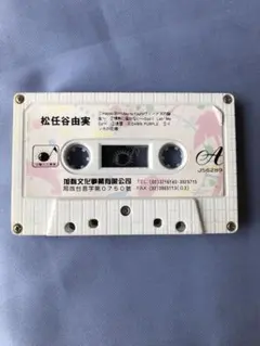 浜田省吾 カセットテープ 6本セット レア レトロ 昭和 - メルカリ