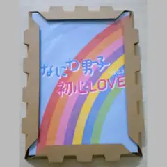 なにわ男子デビューシングル♡アイランドストア限定盤