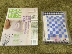 【9月限定価格】はんど＆はあと 2007年8月号 キット付き
