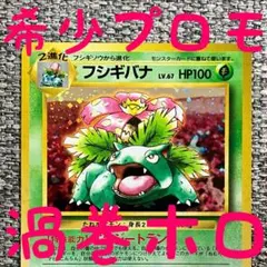フシギバナ_「とりかえっこプリーズ」 キャンペーンカード PROMO 第1