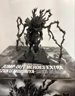 ヒロアカフィギュア　ジャンプGIGA応募者全員サービス　緑谷出久　黒デク