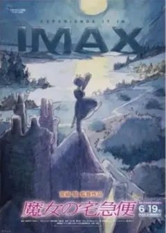 魔女の宅急便 IMAX公開記念ポスター - メルカリ
