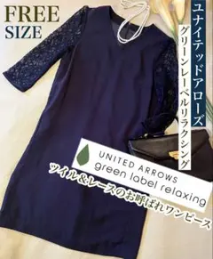 ユナイテッドアローズグリーンレーベルリラクシング セレモニーワンピース