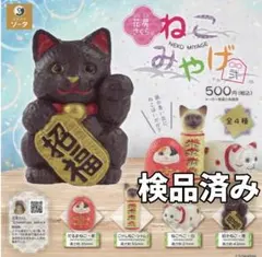 ●全4種●　花房さくらのねこみやげ弐②