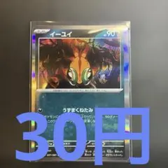 在庫３】ポケモンカード イーユイのサムネイル