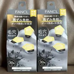 [限定] ファンケル ディープクリア 洗顔パウダーZa 30個×2箱セットのサムネイル