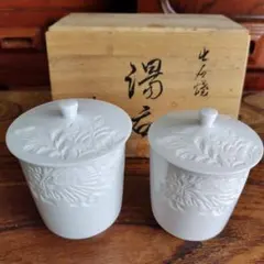 但馬　出石焼　昇山窯　蓋付き夫婦湯飲み茶碗　木箱入　長期保管品