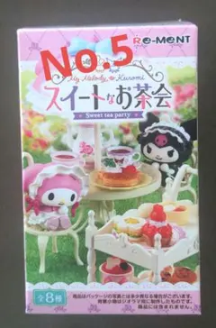 マイメロディ　クロミ　スイートなお茶会　No.5