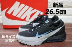 新品 26.5㎝ NIKE ナイキ　AIR MAX PULSE エアマックス