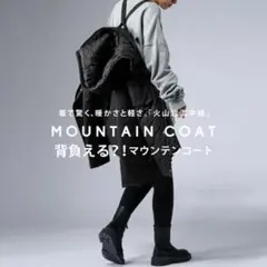 アンティカ　マウンテンジャケット　火山岩