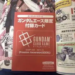 ガンダムエース限定付録カード9月号ガンダムカードゲーム EXベース