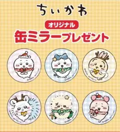セブンイレブン　ちいかわオリジナル缶ミラー　2個セット　古本屋　ラッコ
