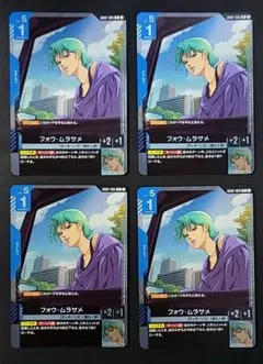 ガンダムカードゲーム　R フォウ・ムラサメ GD02-085 4枚セット