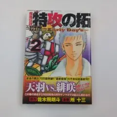 2025年最新】疾風伝説 特攻の拓 外伝の人気アイテム - メルカリ