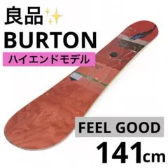 【良品✨】ボード BURTON feelgood 141cm バートン