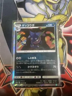 ゲッコウガ