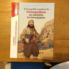 L'incroyable aventure de Champollion 洋書