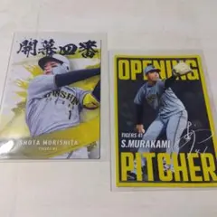 【プロ野球チップスカード　2025】第2弾　阪神　森下翔太　村上頌樹