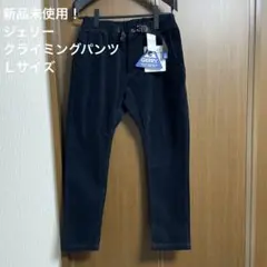 週末特価！新品未使用！ジェリー　クライミングパンツ　黒 コーデュロイ