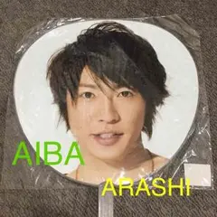 送料込 嵐 相葉雅紀 団扇 Beautiful World