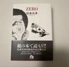「ZERO」松本 大洋