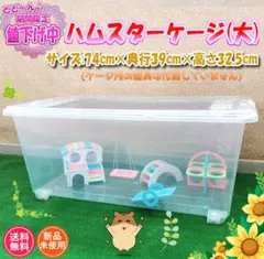 【★大サイズ★】新品 ハムスターケージ ゲージ ハウス 快適 飼育